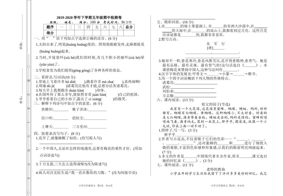 人教部编版五年级下册语文期中检测卷（含答案）1.doc_第1页