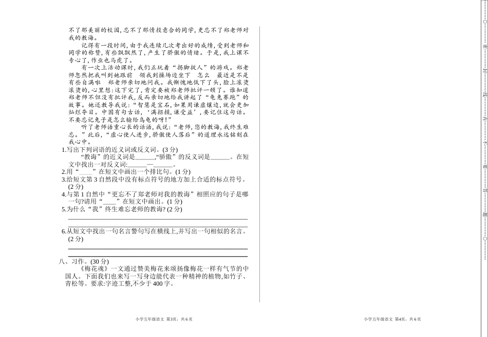 人教部编版五年级下册语文期中检测卷（含答案）1.doc_第2页
