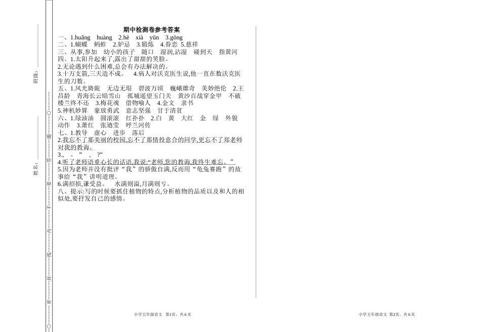 人教部编版五年级下册语文期中检测卷（含答案）1.doc_第3页
