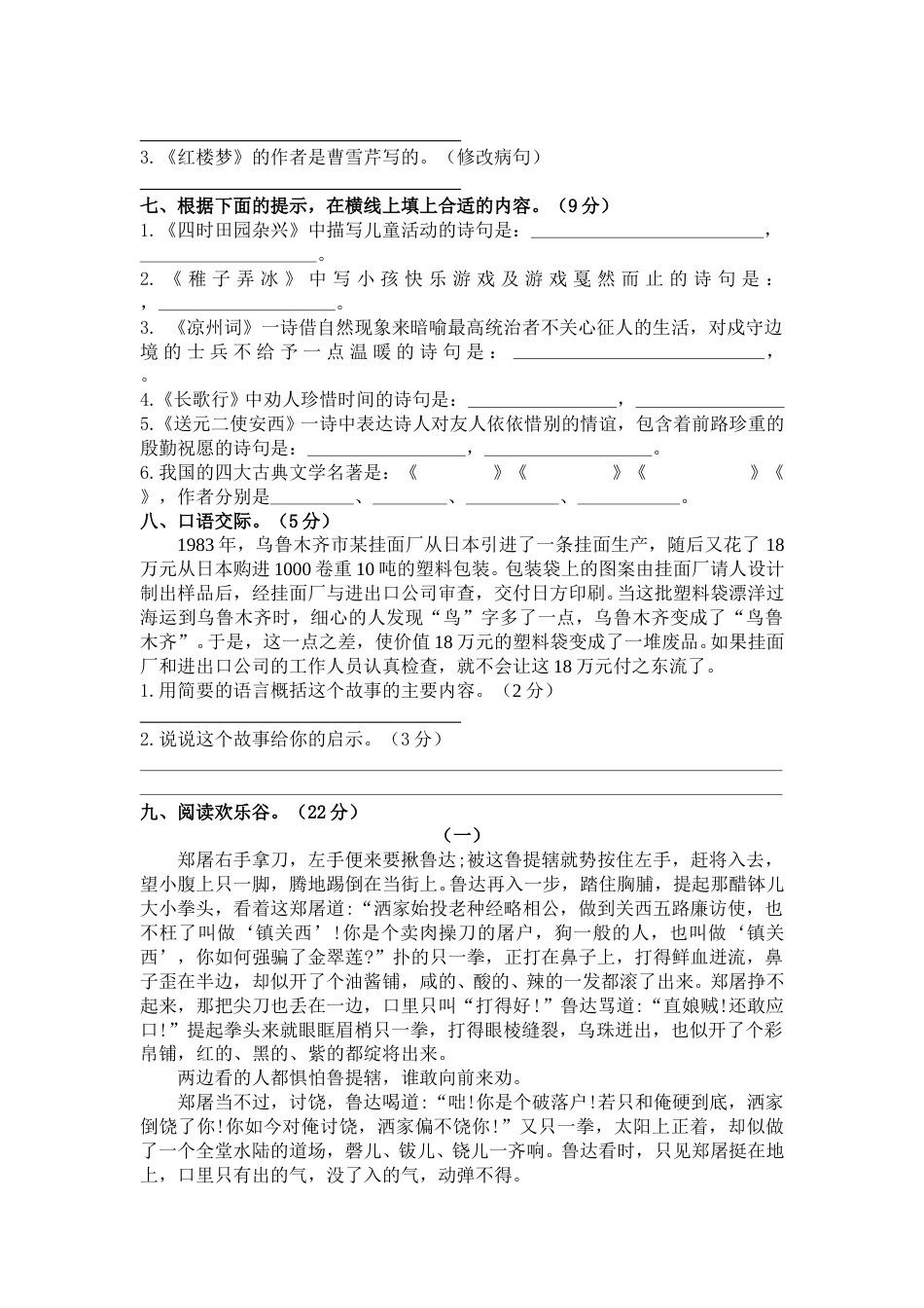人教部编版五年级下册语文期中检测卷（含答案）2.doc_第2页