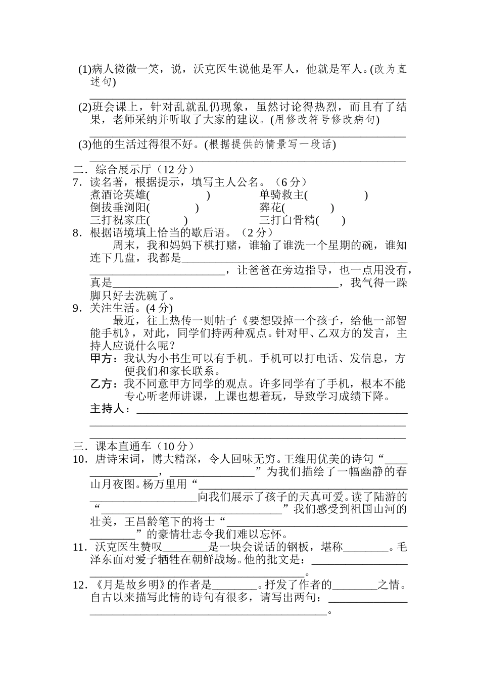 人教部编版五年级下册语文期中检测卷（含答案）3.doc_第2页