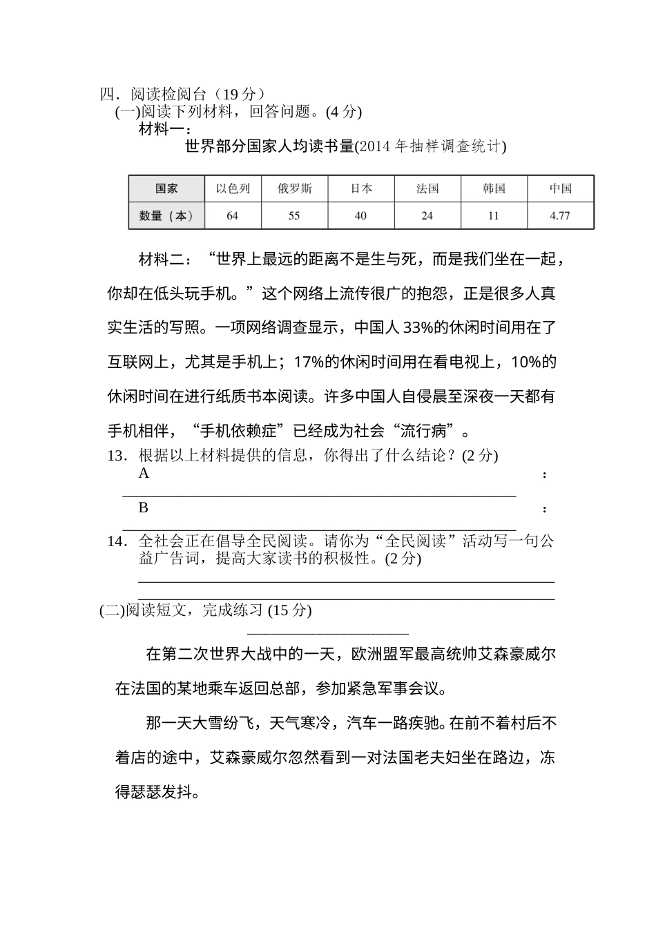 人教部编版五年级下册语文期中检测卷（含答案）3.doc_第3页
