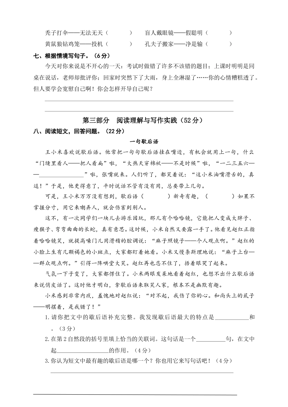 人教部编版五年级下册语文期中素养测评卷（含答案）4.doc_第2页