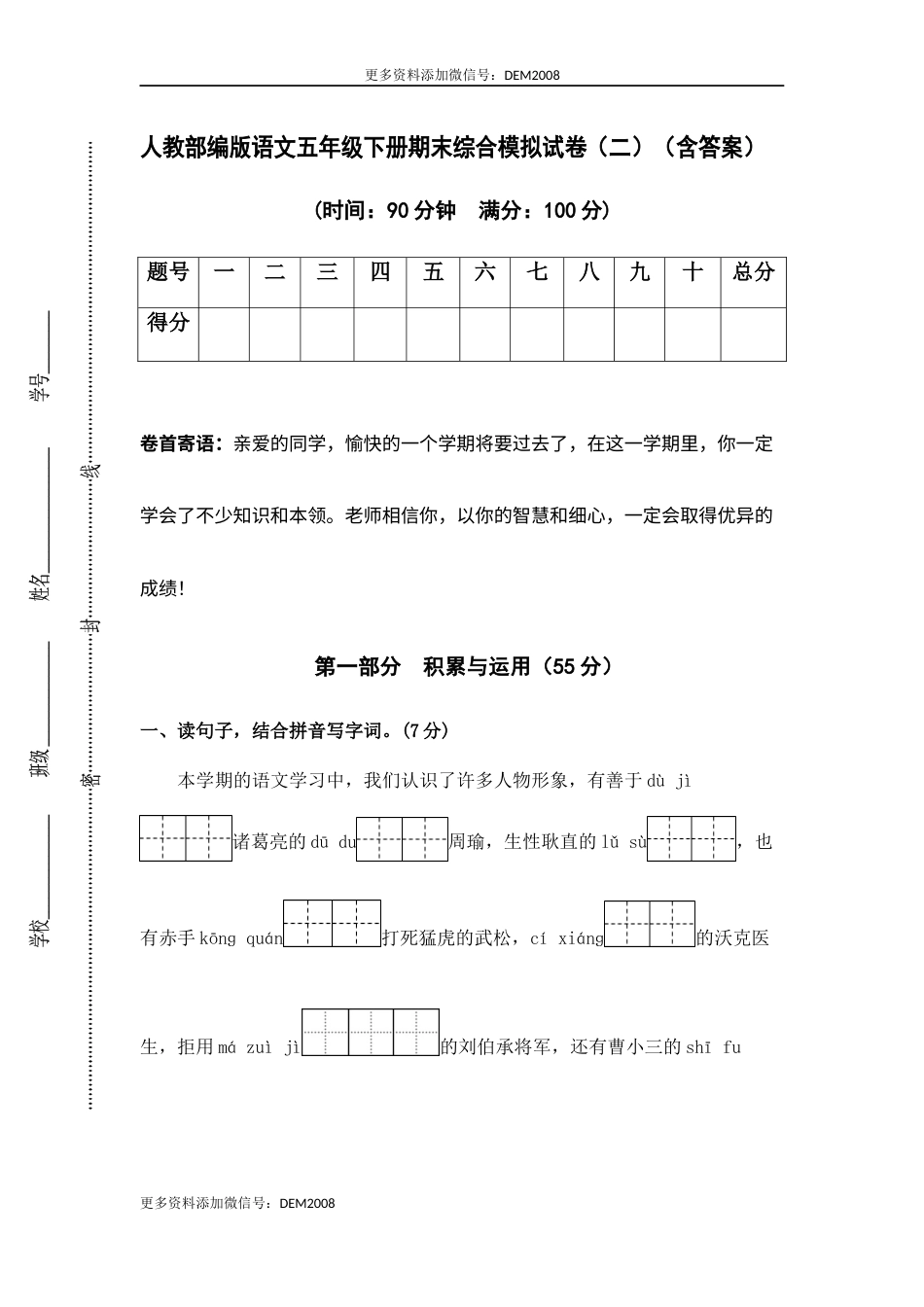 人教部编版语文五年级下册期末综合模拟试卷（二）（含答案）.docx_第1页