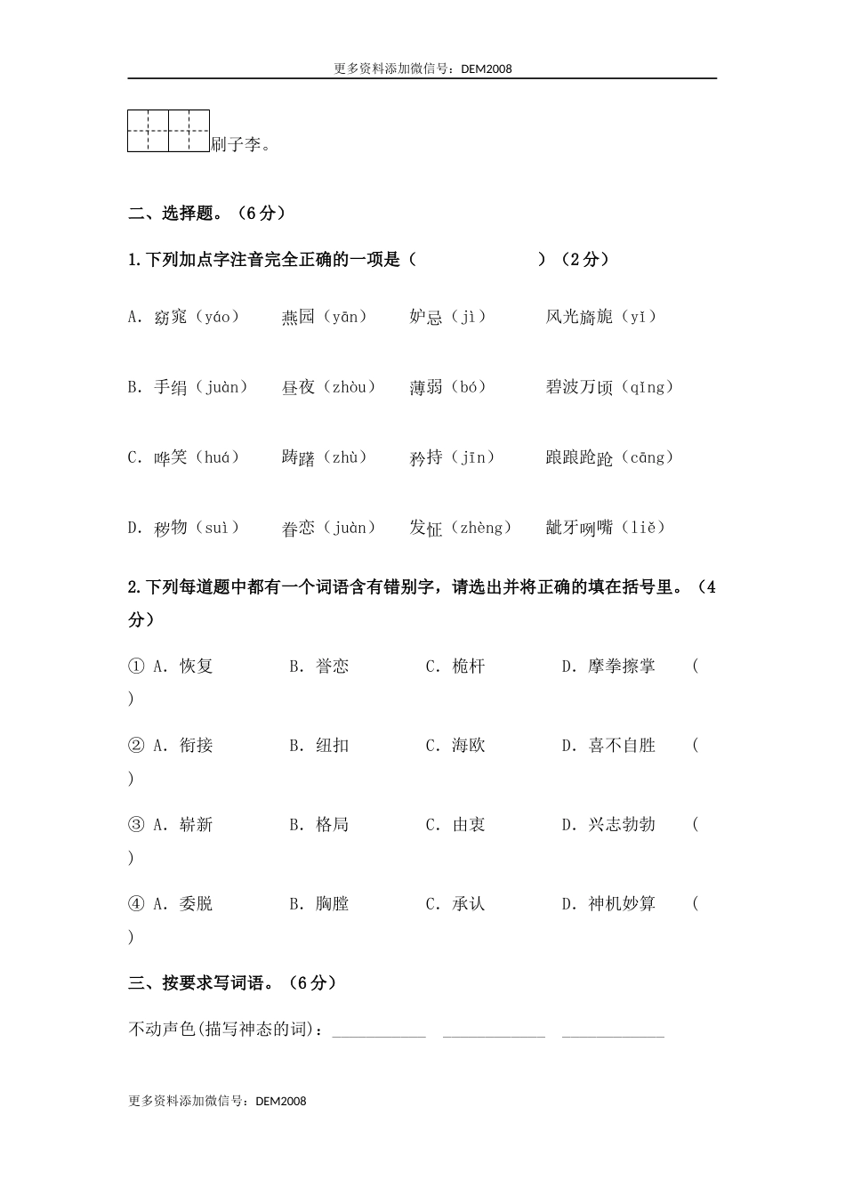 人教部编版语文五年级下册期末综合模拟试卷（二）（含答案）.docx_第2页