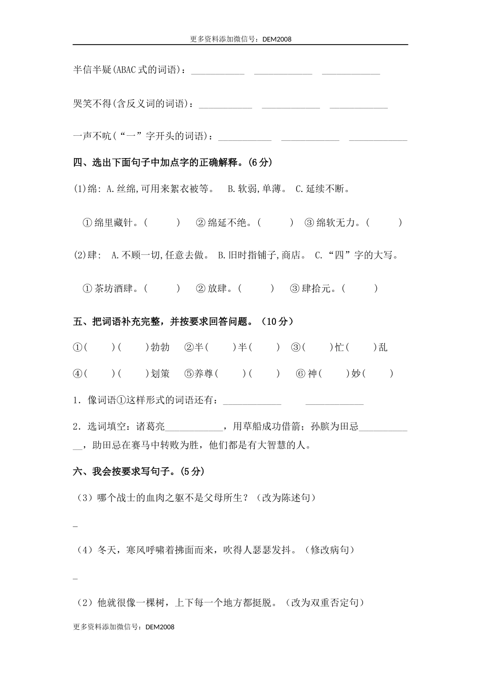 人教部编版语文五年级下册期末综合模拟试卷（二）（含答案）.docx_第3页