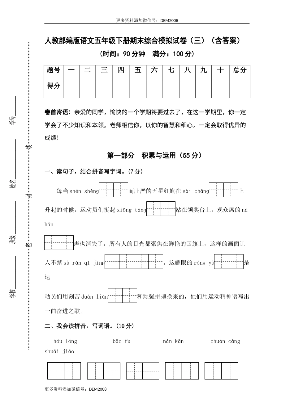 人教部编版语文五年级下册期末综合模拟试卷（三）（含答案）.docx_第1页