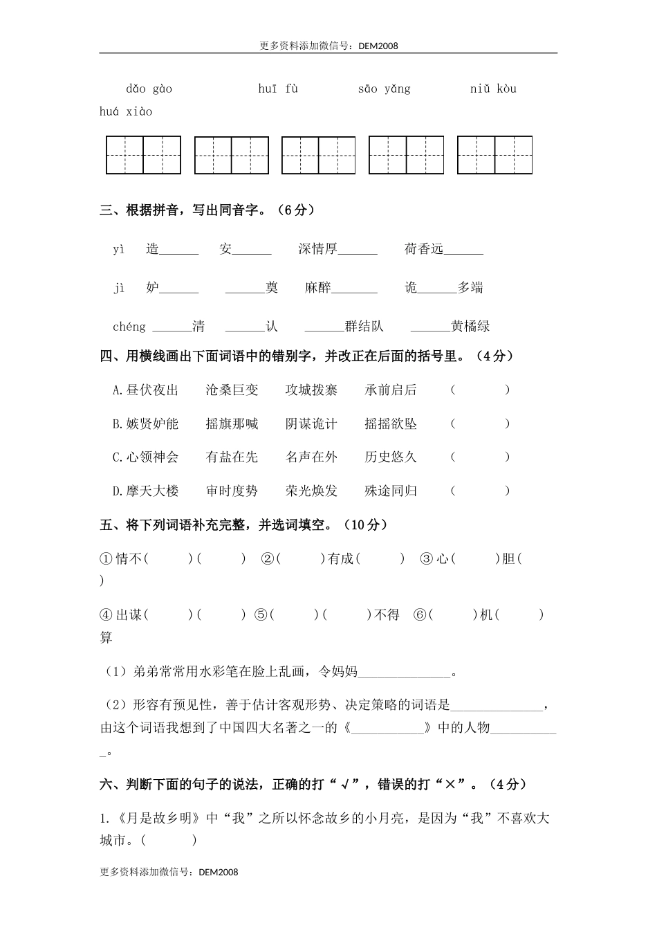 人教部编版语文五年级下册期末综合模拟试卷（三）（含答案）.docx_第2页