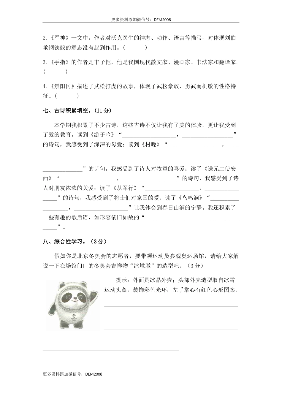 人教部编版语文五年级下册期末综合模拟试卷（三）（含答案）.docx_第3页