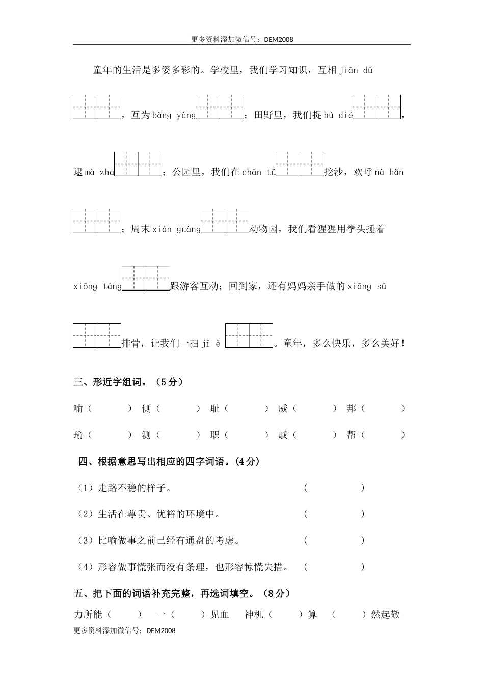 人教部编版语文五年级下册期末综合模拟试卷（四）（含答案）.docx_第2页