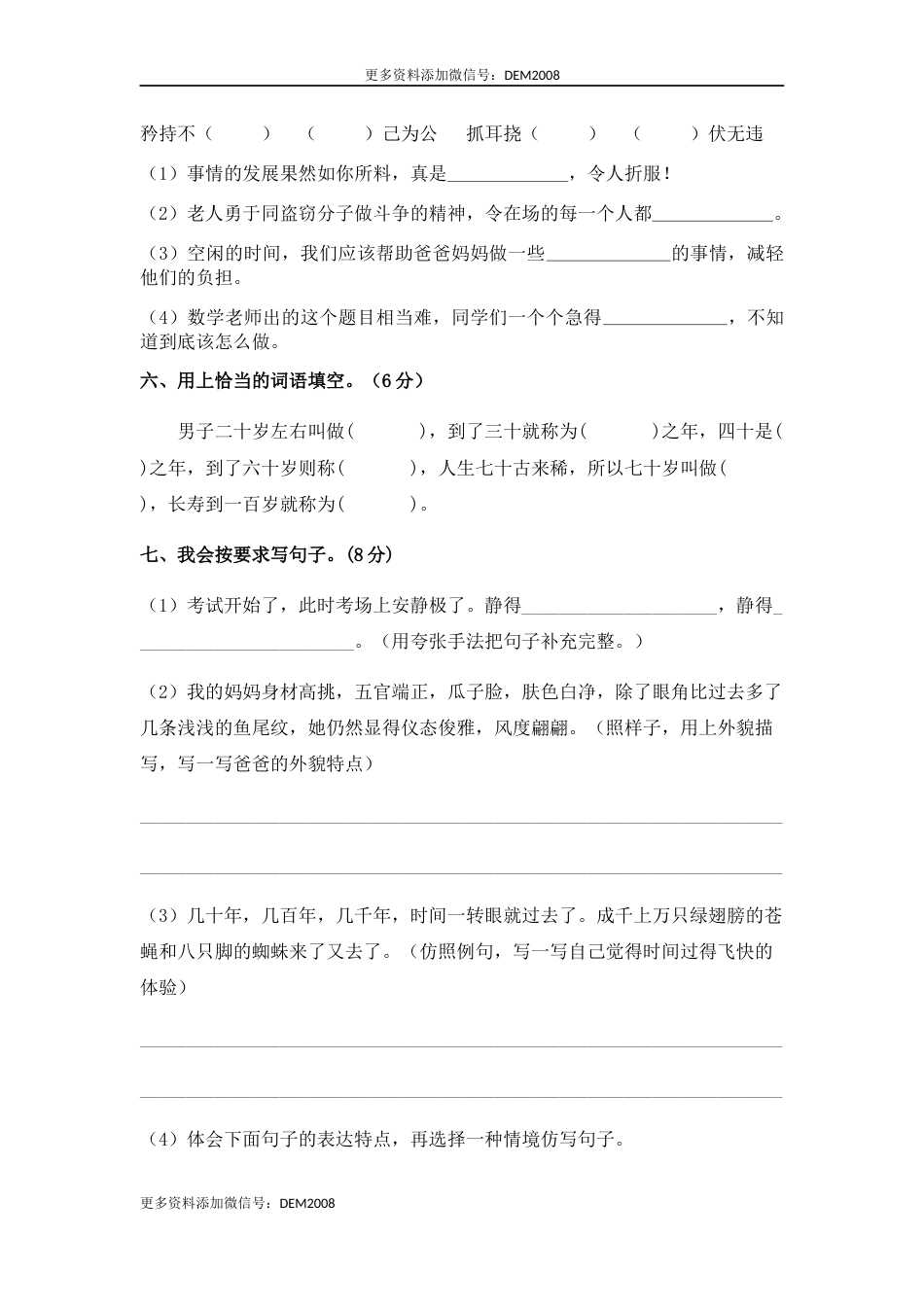 人教部编版语文五年级下册期末综合模拟试卷（四）（含答案）.docx_第3页