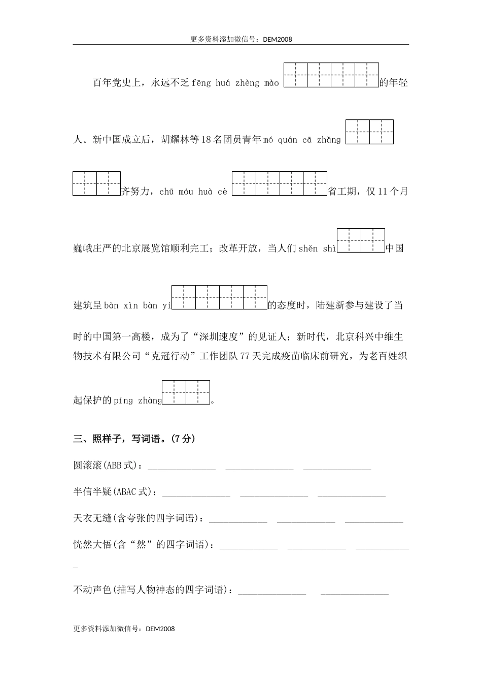 人教部编版语文五年级下册期末综合模拟试卷（五）（含答案）.docx_第2页