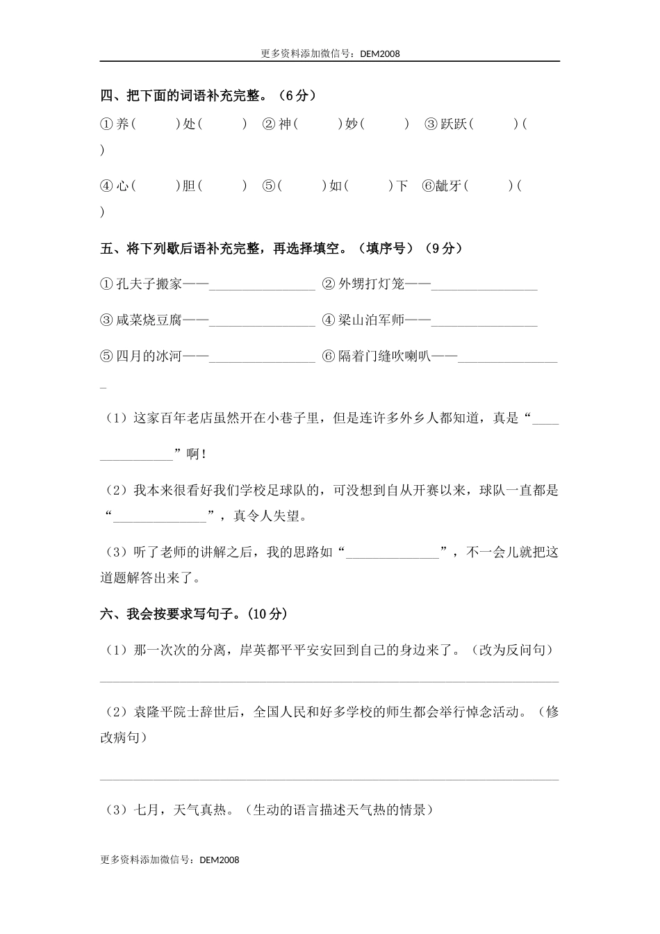 人教部编版语文五年级下册期末综合模拟试卷（五）（含答案）.docx_第3页
