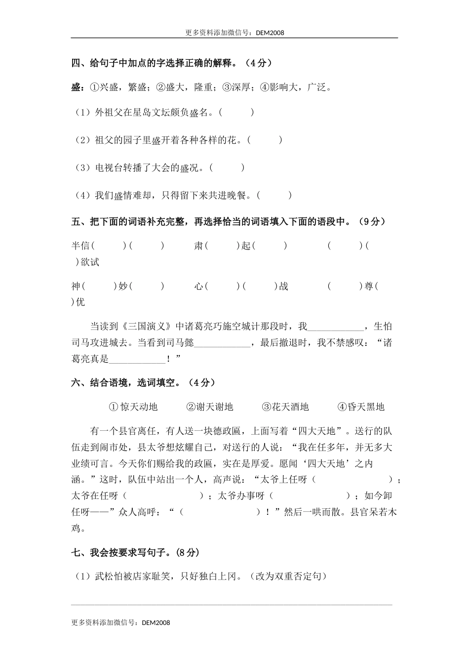 人教部编版语文五年级下册期末综合模拟试卷（一）（含答案）.docx_第2页