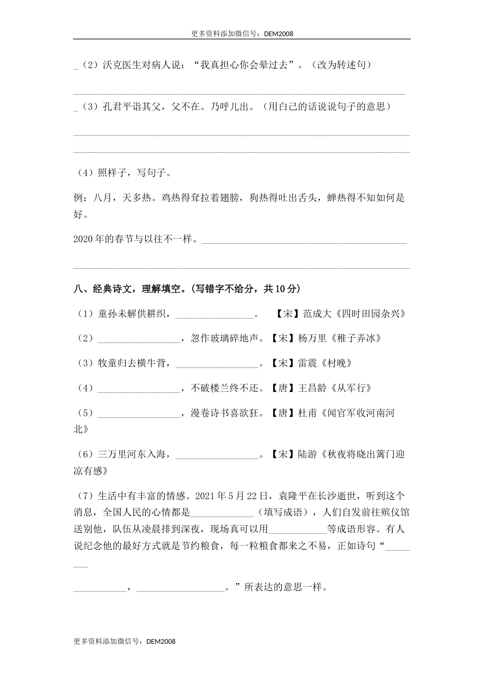 人教部编版语文五年级下册期末综合模拟试卷（一）（含答案）.docx_第3页