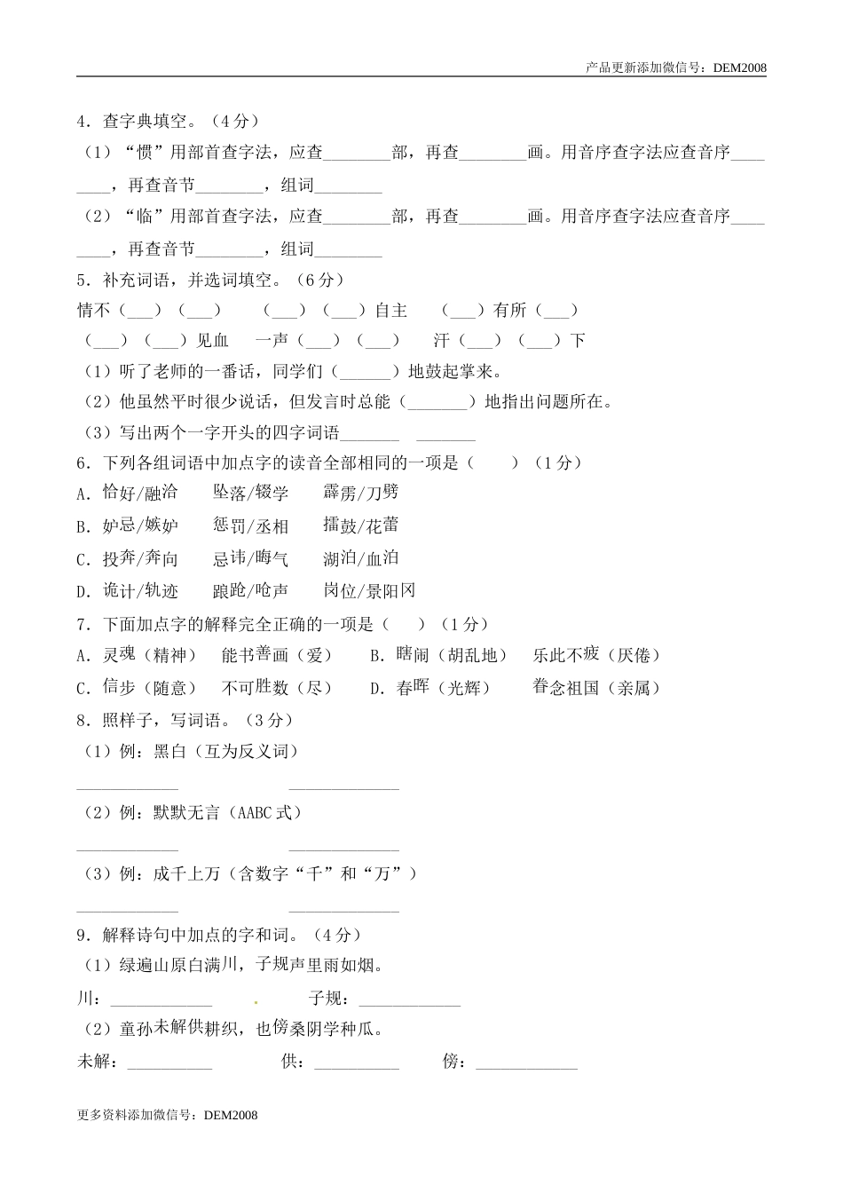 五年级下册语文期末考试高频考点夺分卷+人教部编版（含答案）.doc_第2页