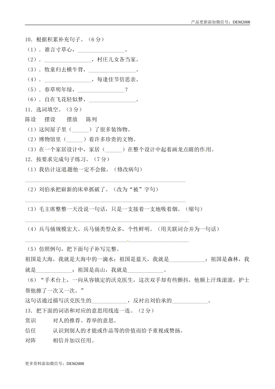 五年级下册语文期末考试高频考点夺分卷+人教部编版（含答案）.doc_第3页