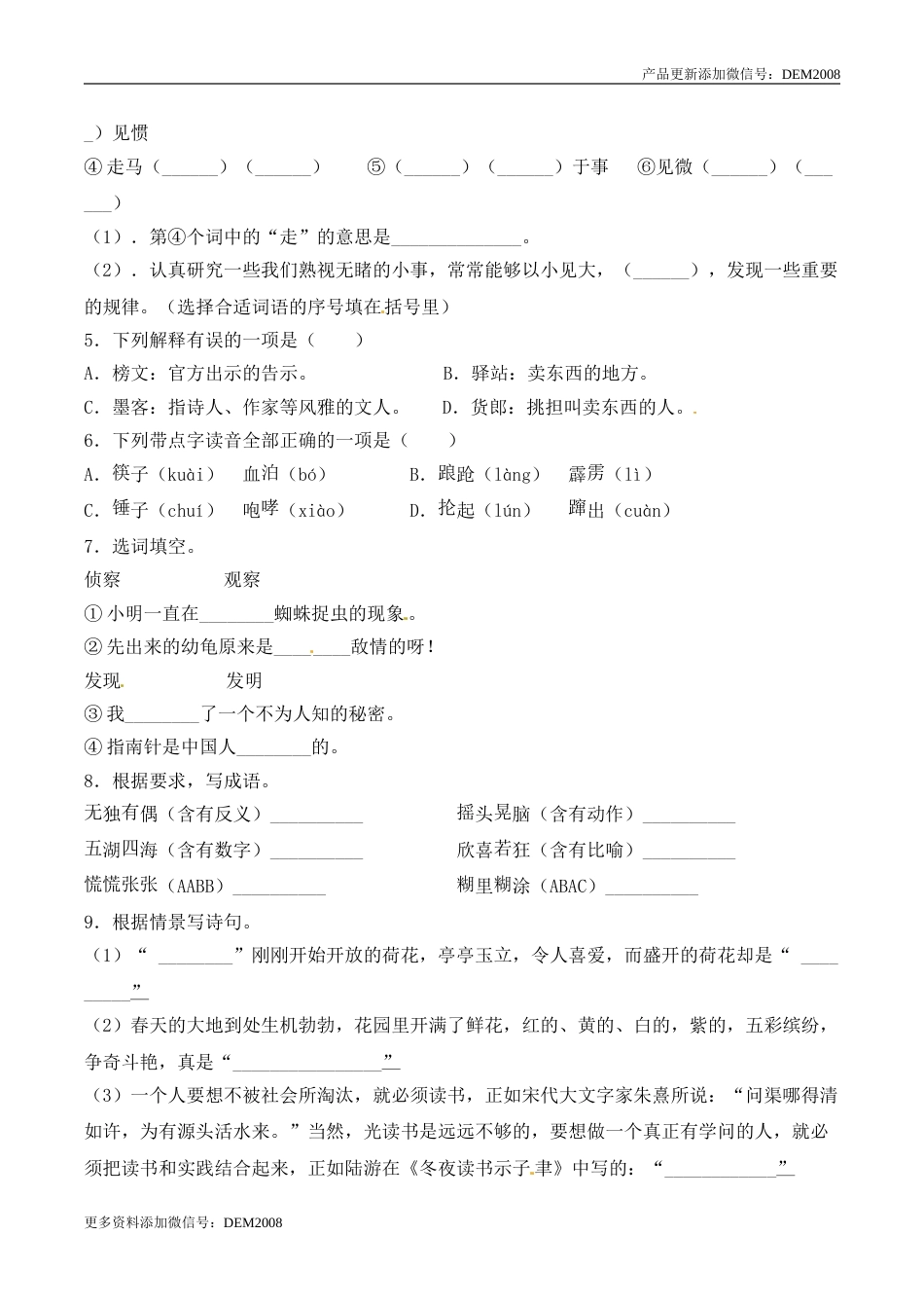 五年级下册语文期末考试培优拔高精英卷+人教部编版（含答案）.doc_第2页