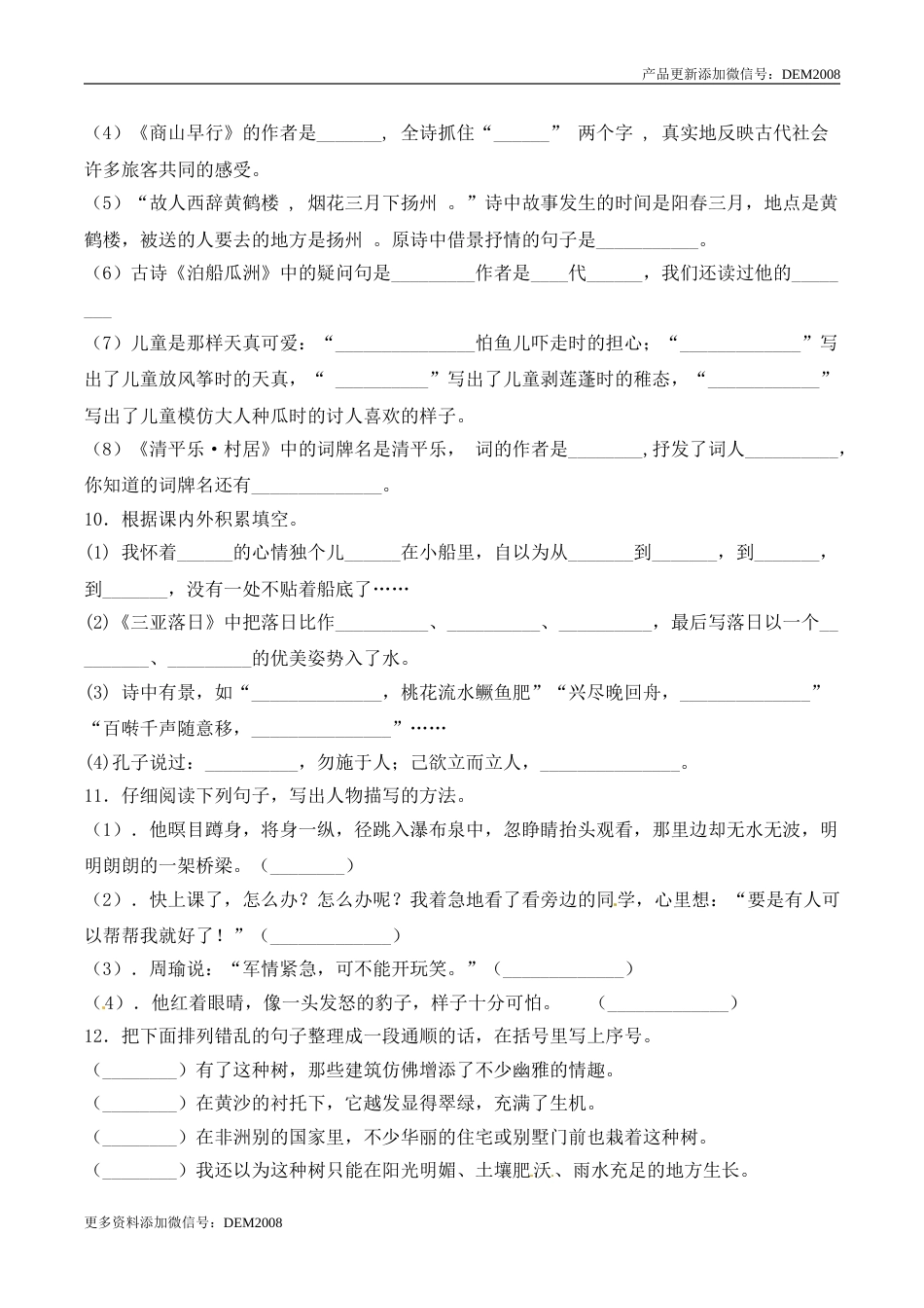 五年级下册语文期末考试培优拔高精英卷+人教部编版（含答案）.doc_第3页