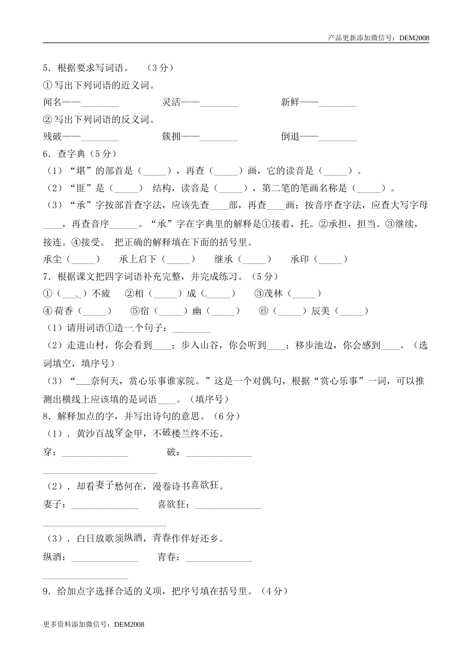 五年级下册语文期末考试融会贯通提分卷+人教部编版（含答案）.doc_第2页