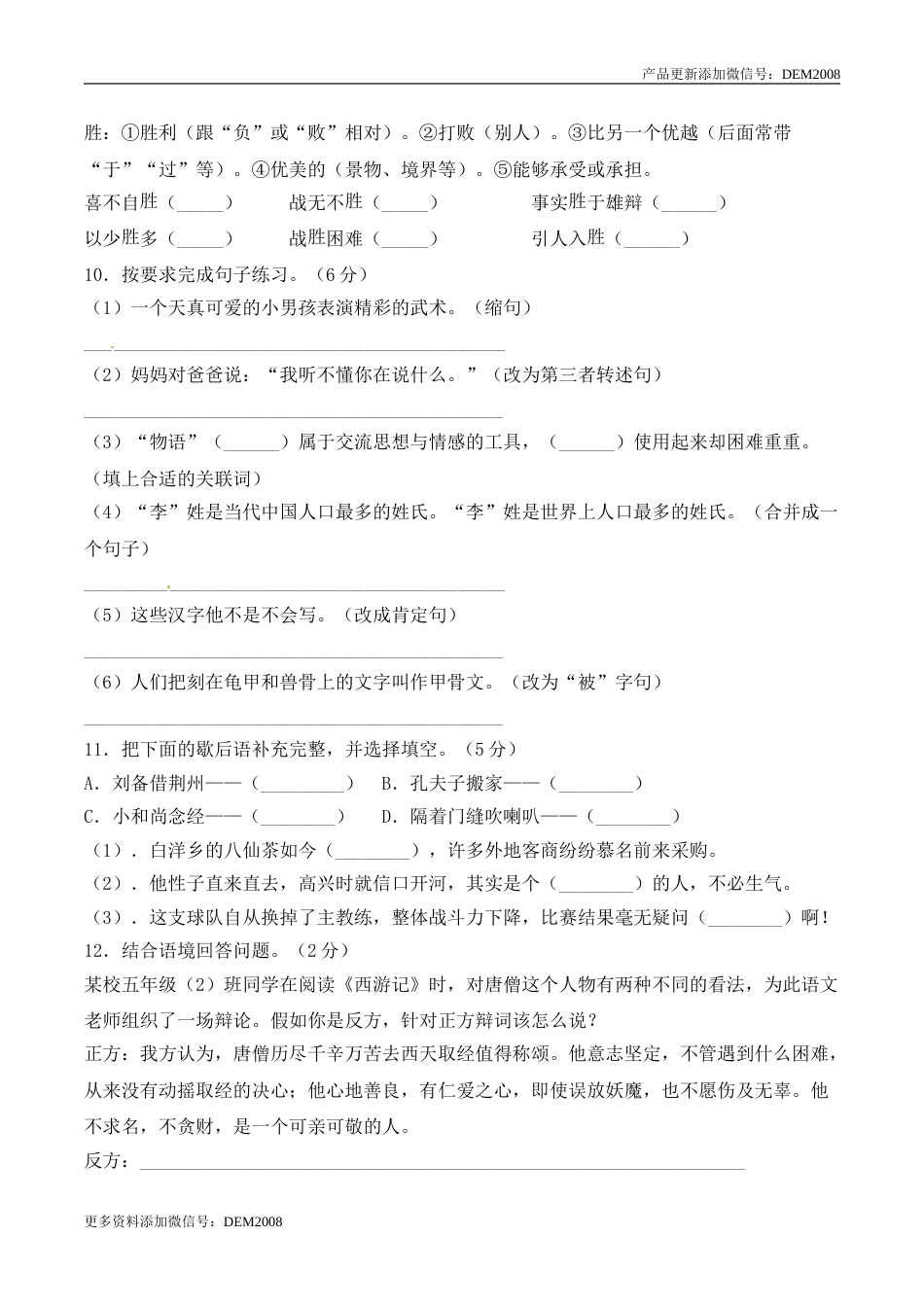 五年级下册语文期末考试融会贯通提分卷+人教部编版（含答案）.doc_第3页