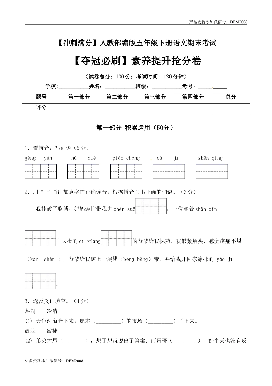 五年级下册语文期末考试素养提升抢分卷+人教部编版（含答案）.doc_第1页