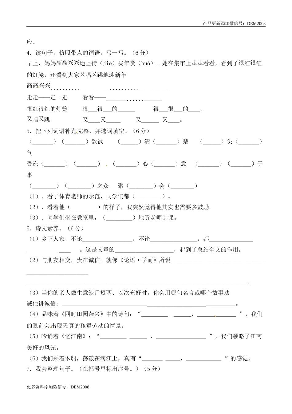 五年级下册语文期末考试素养提升抢分卷+人教部编版（含答案）.doc_第2页