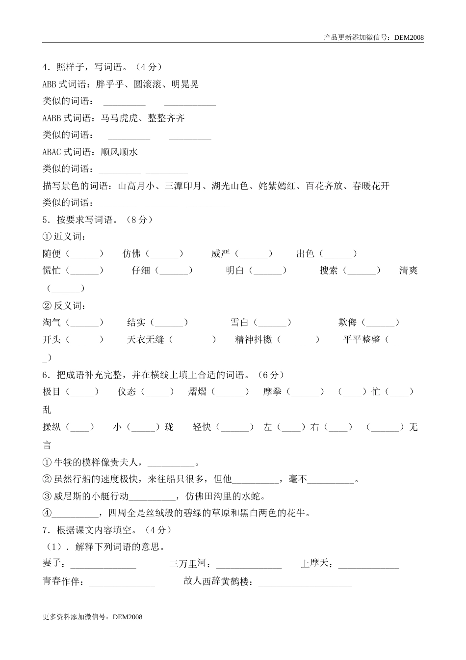 五年级下册语文期末考试学霸夺冠解密卷+人教部编版（含答案）.doc_第2页
