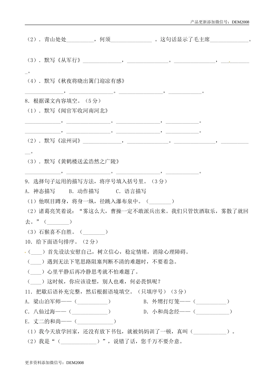 五年级下册语文期末考试学霸夺冠解密卷+人教部编版（含答案）.doc_第3页