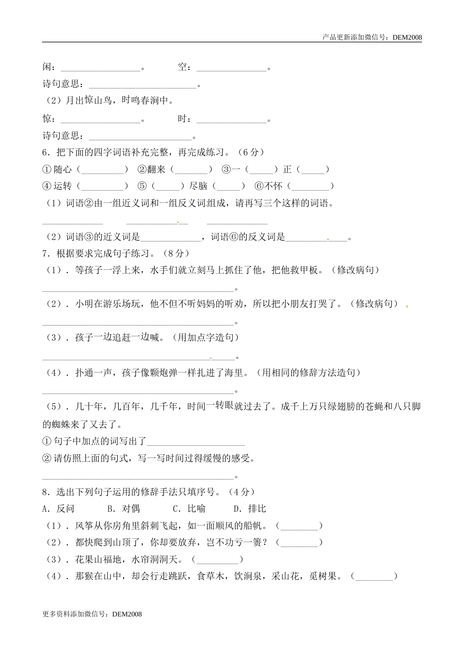 五年级下册语文期末考试要点突破百分卷+人教部编版（含答案）.doc_第2页