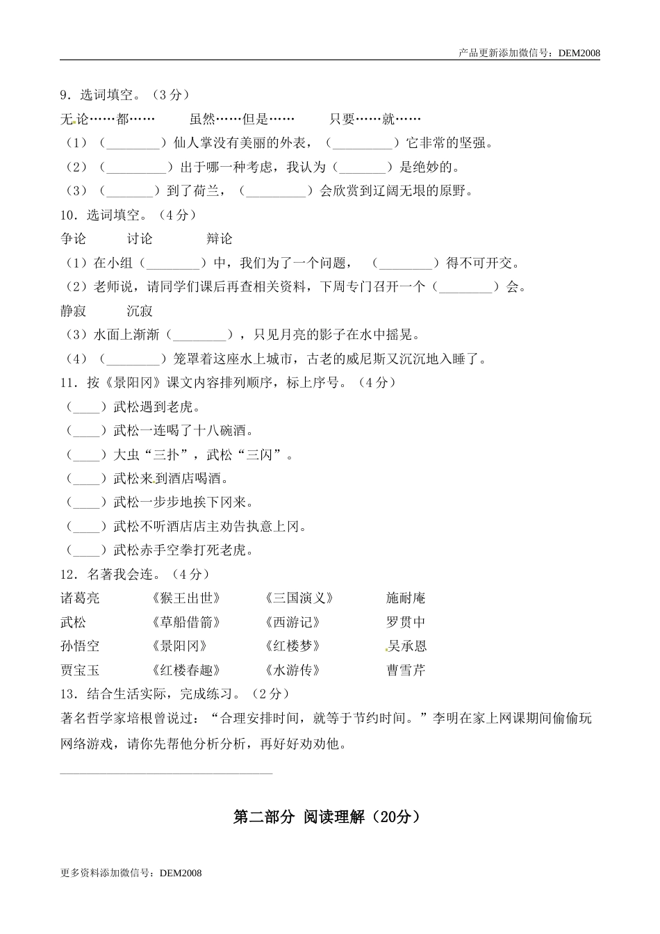 五年级下册语文期末考试要点突破百分卷+人教部编版（含答案）.doc_第3页