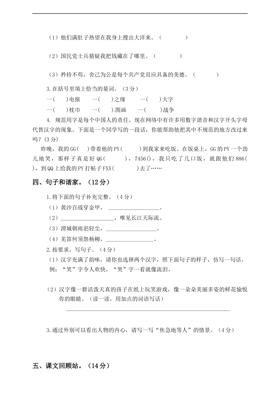 五年级下册语文试题--第二次月考测试题 人教部编版含答案（二）.docx_第2页
