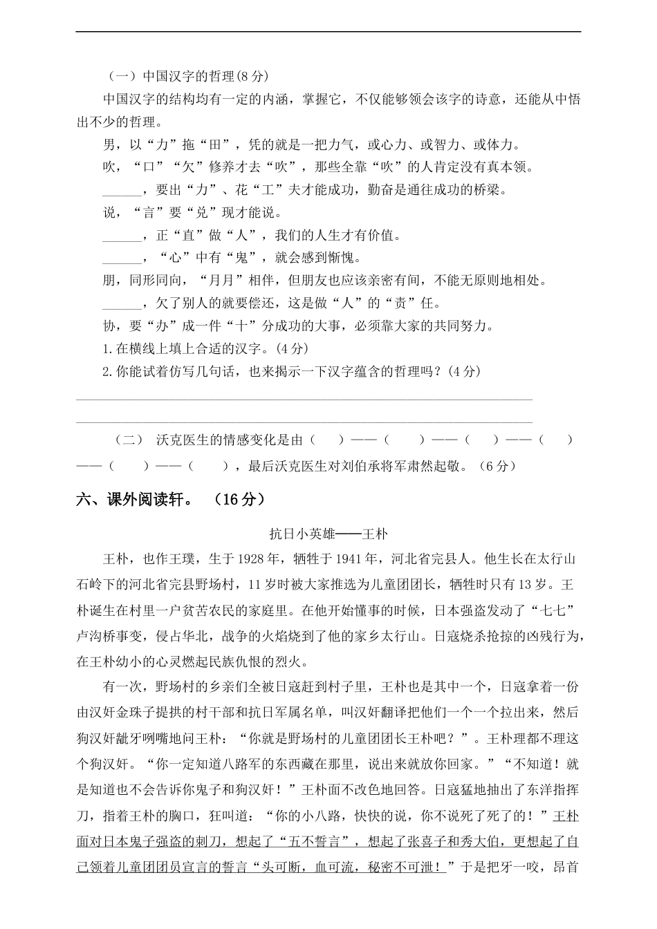 五年级下册语文试题--第二次月考测试题 人教部编版含答案（二）.docx_第3页