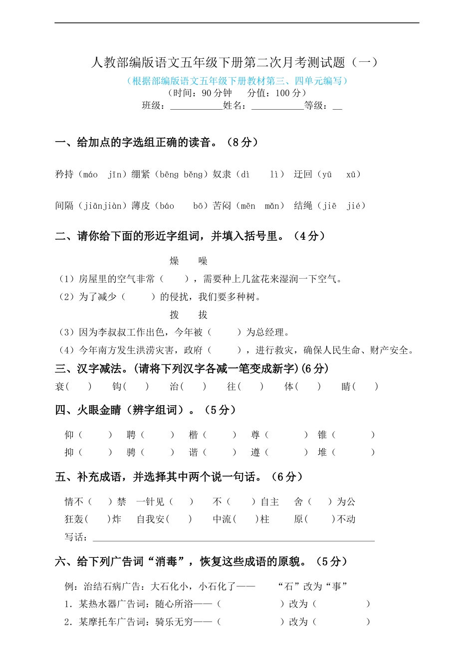 五年级下册语文试题--第二次月考测试题 人教部编版含答案（一）.docx_第1页
