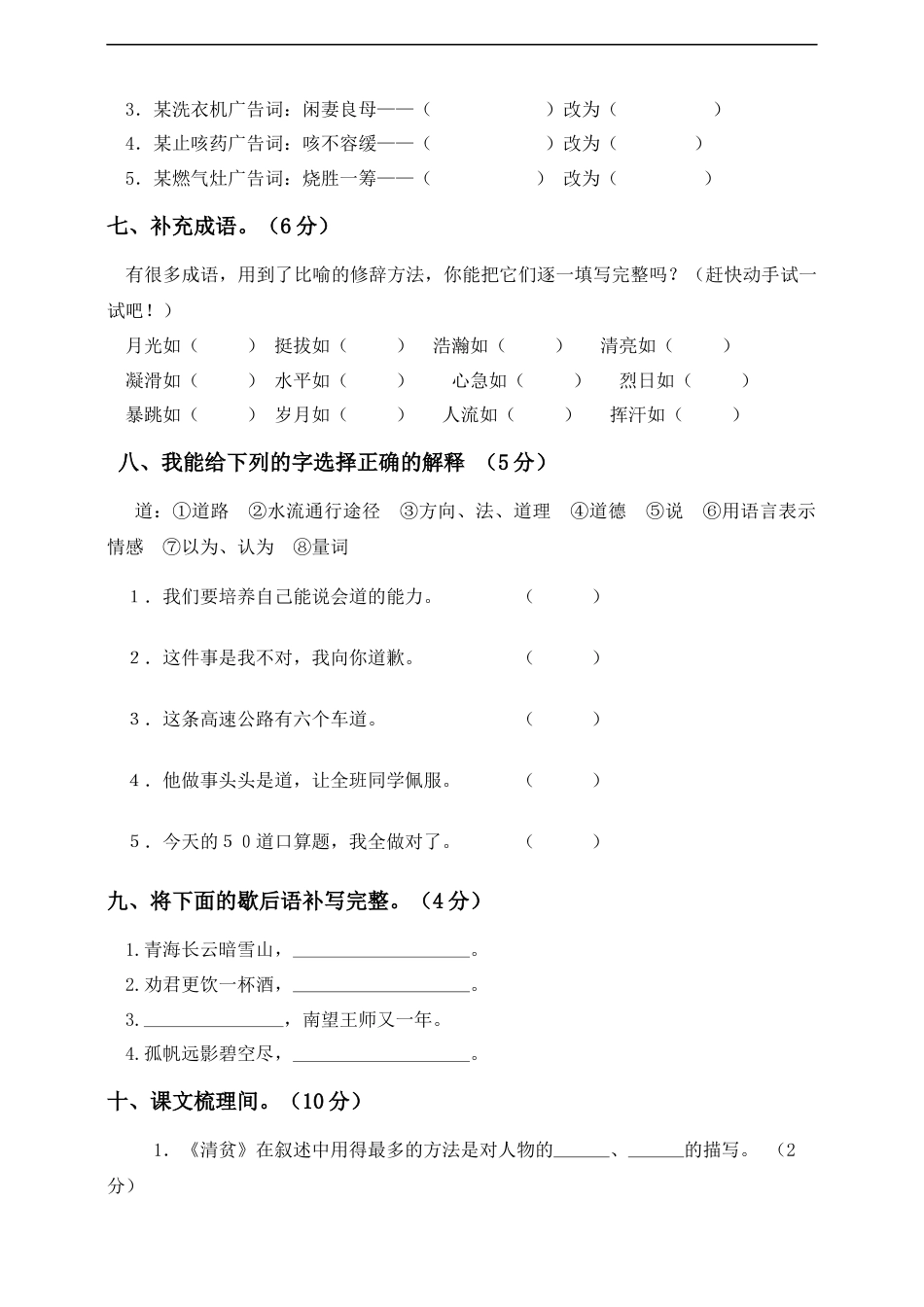 五年级下册语文试题--第二次月考测试题 人教部编版含答案（一）.docx_第2页
