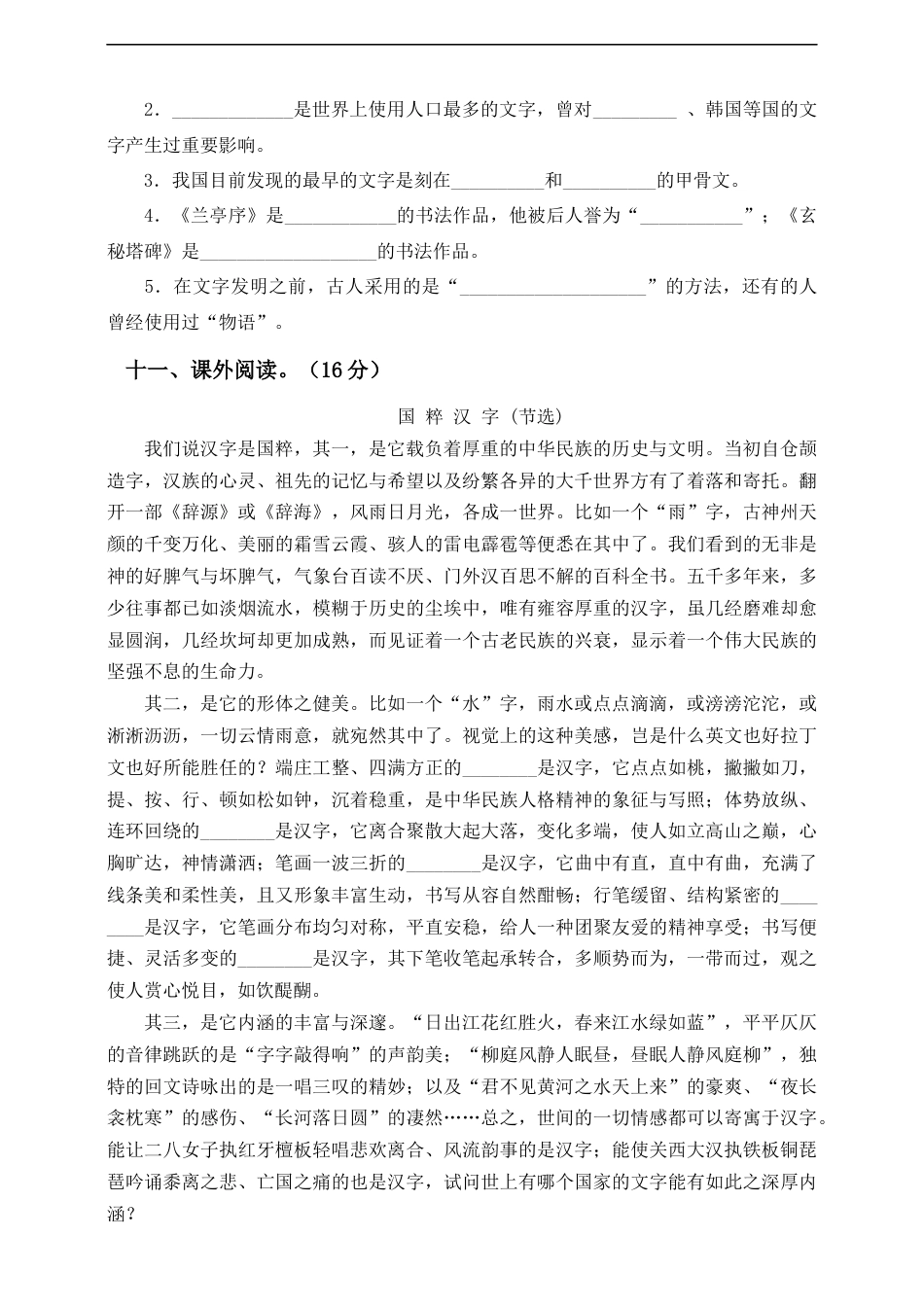 五年级下册语文试题--第二次月考测试题 人教部编版含答案（一）.docx_第3页