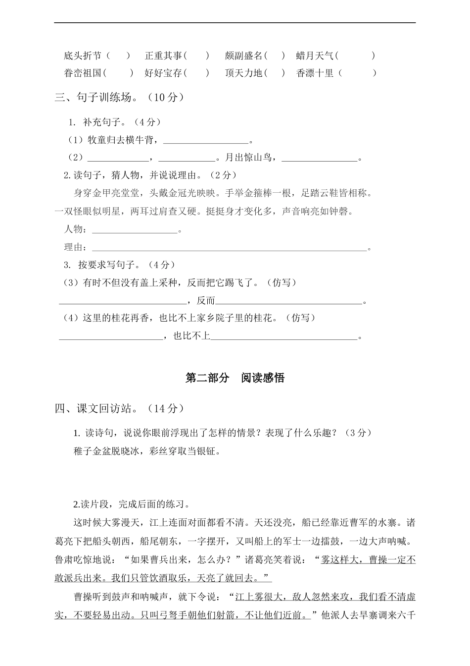 五年级下册语文试题--第一次月考测试题 人教部编版含答案（二）.docx_第2页