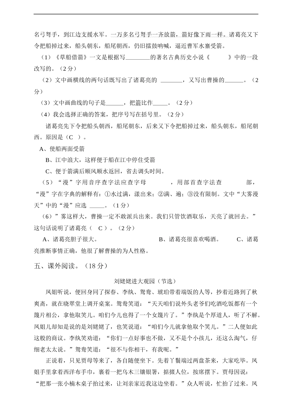 五年级下册语文试题--第一次月考测试题 人教部编版含答案（二）.docx_第3页