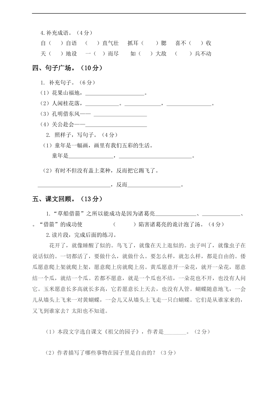 五年级下册语文试题--第一次月考测试题 人教部编版含答案（一）.docx_第2页