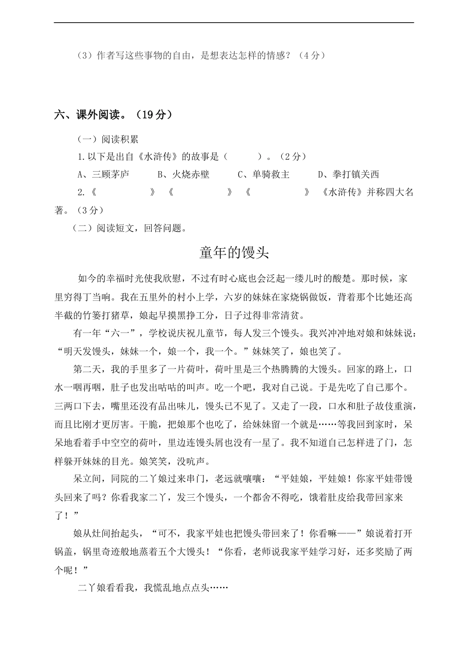 五年级下册语文试题--第一次月考测试题 人教部编版含答案（一）.docx_第3页