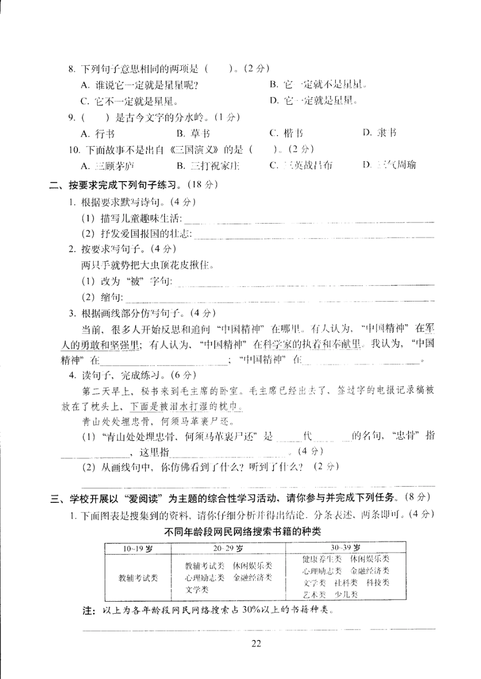 五年级下语文试卷——68所教学教科所期中考试全真模拟训练密卷重点学校卷 （PDF版，含答案）人教（部编版）.pdf_第2页