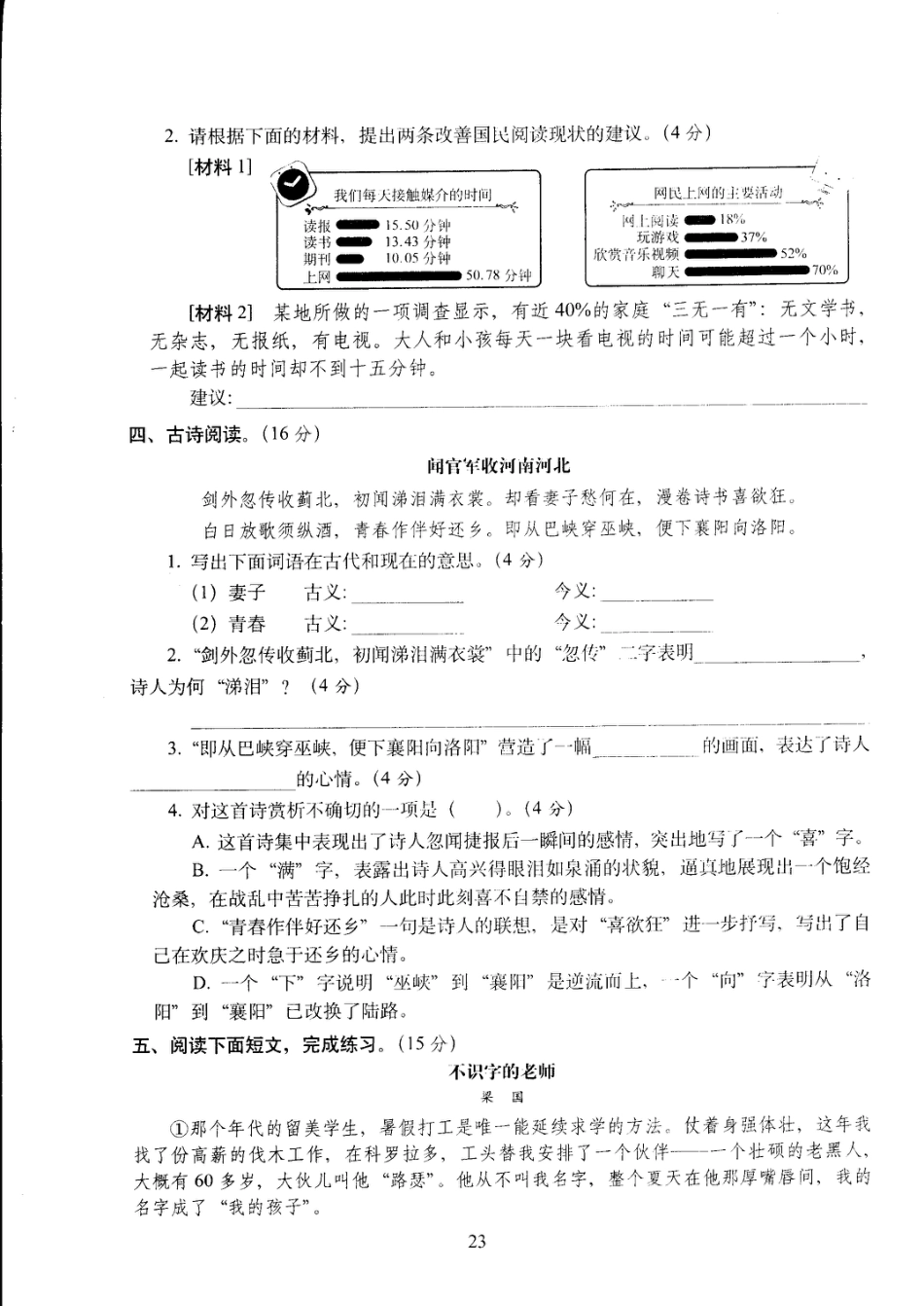 五年级下语文试卷——68所教学教科所期中考试全真模拟训练密卷重点学校卷 （PDF版，含答案）人教（部编版）.pdf_第3页