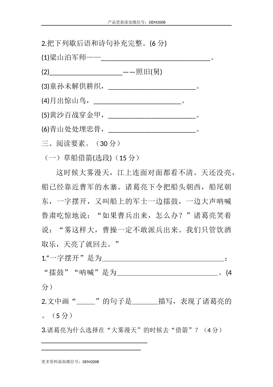 五年级语文下册 期中测试提升卷（含答案）部编版.docx_第3页