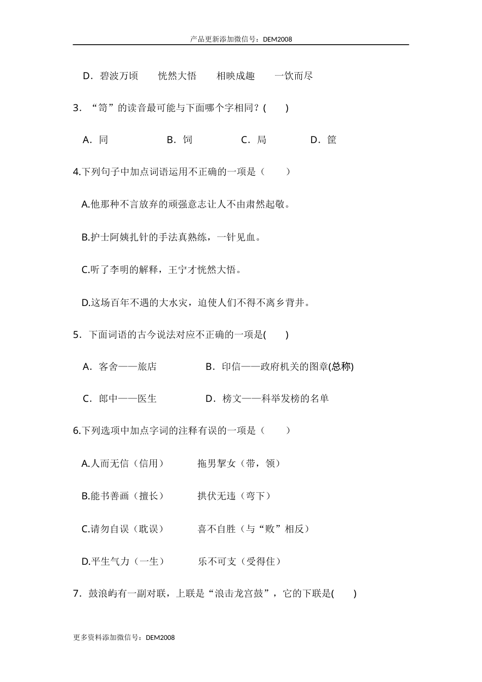 五年级语文下册 期中模拟测试卷二.docx_第2页