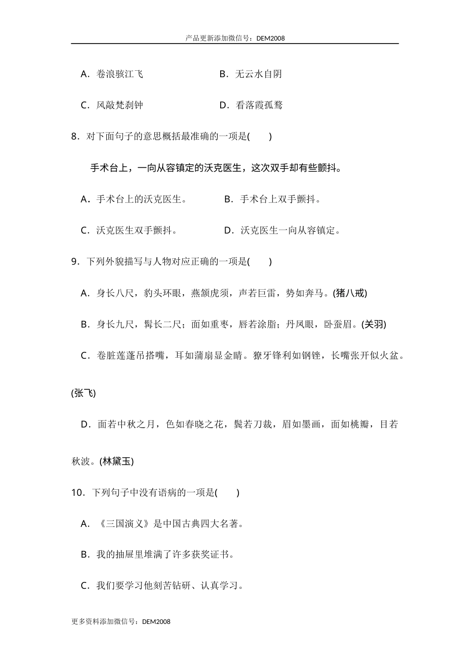 五年级语文下册 期中模拟测试卷二.docx_第3页