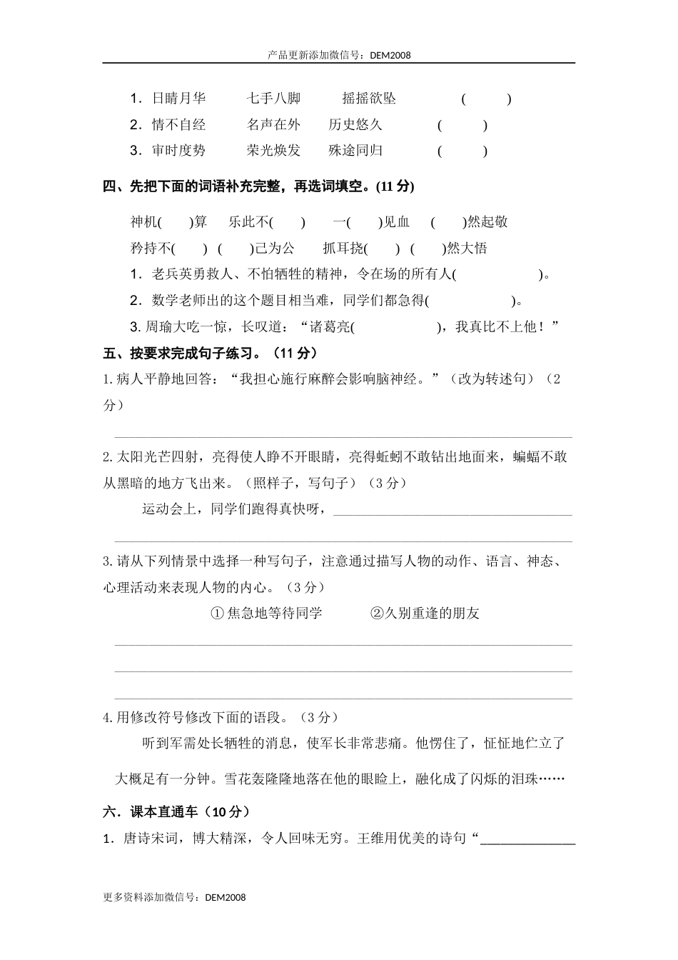 五年级语文下册 期中模拟测试卷一.docx_第2页