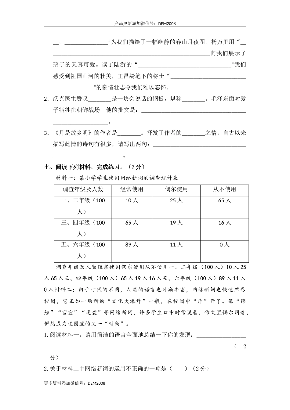 五年级语文下册 期中模拟测试卷一.docx_第3页