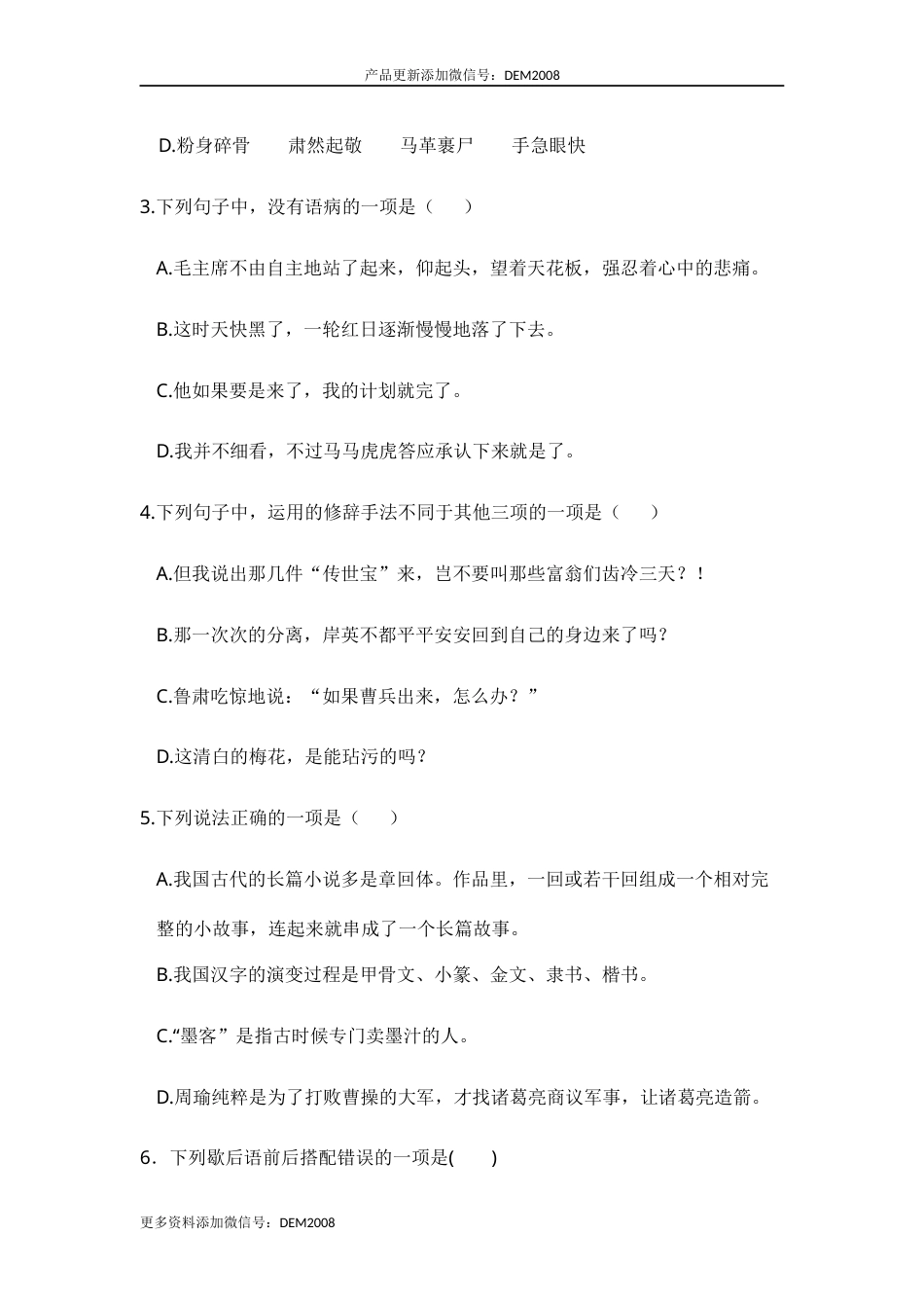 五年级语文下册 期中模拟试卷（二）（部编版 含答案）.docx_第2页