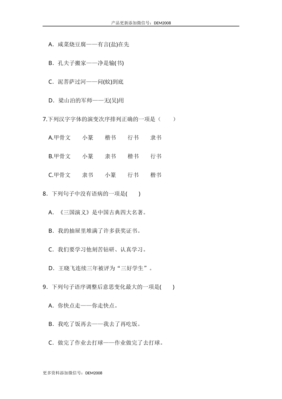 五年级语文下册 期中模拟试卷（二）（部编版 含答案）.docx_第3页