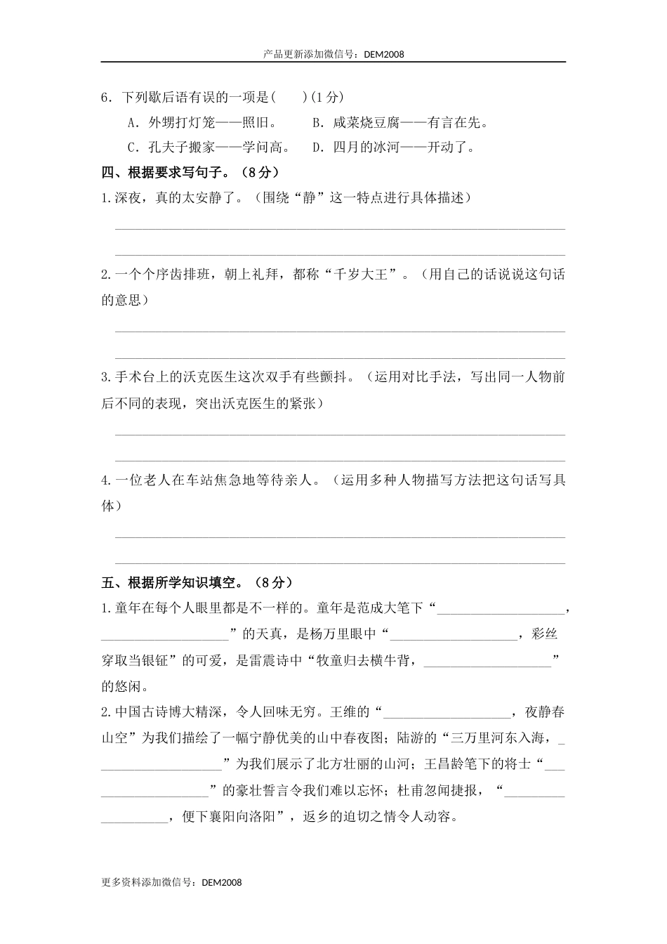 五年级语文下册 期中模拟试卷（三）（部编版 含答案）.docx_第3页